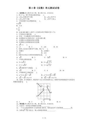 北師大版八年級(jí)數(shù)學(xué)上冊(cè) 第2章 實(shí)數(shù) 單元測(cè)試試卷