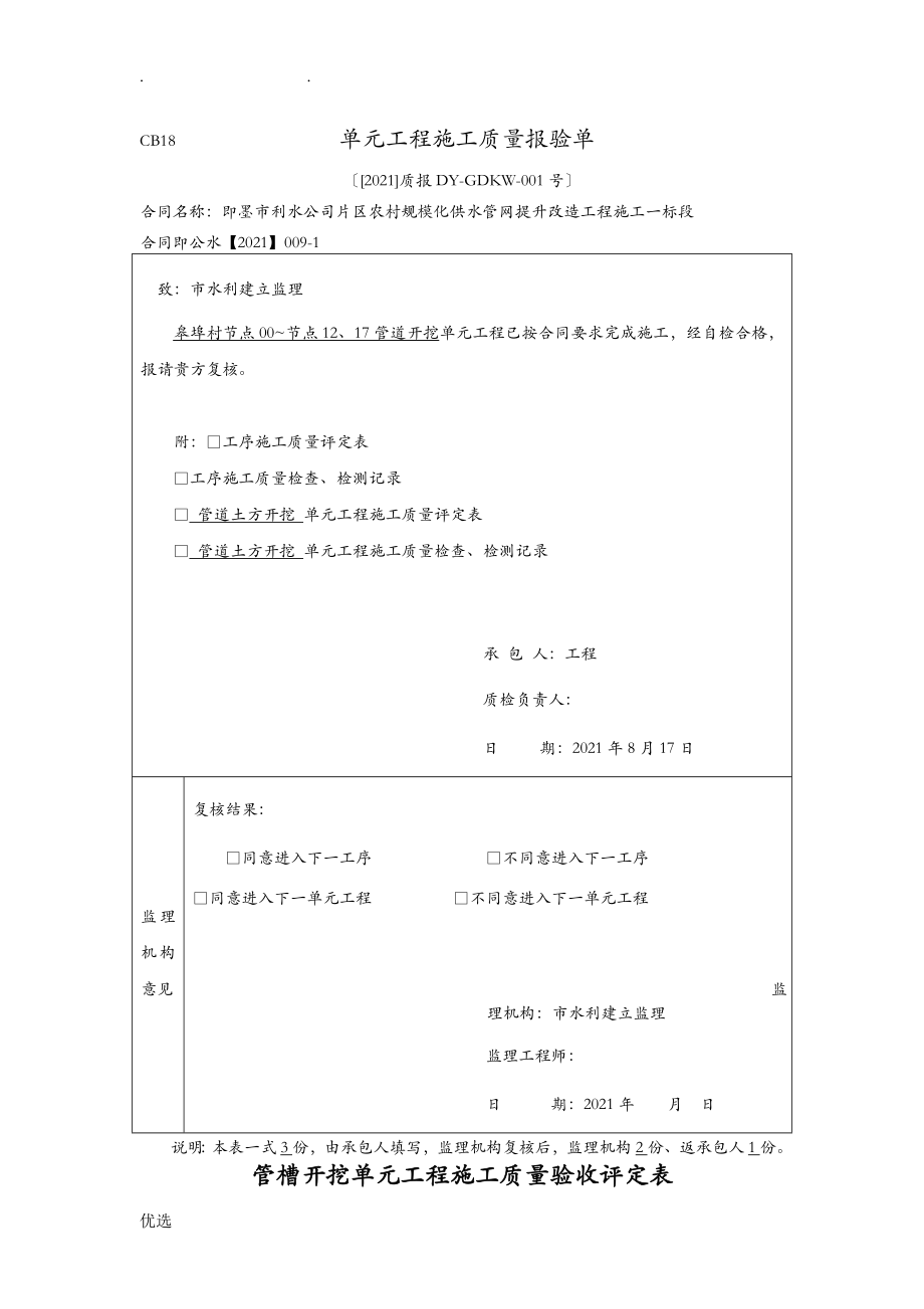 PE管道安裝 評定資料_第1頁