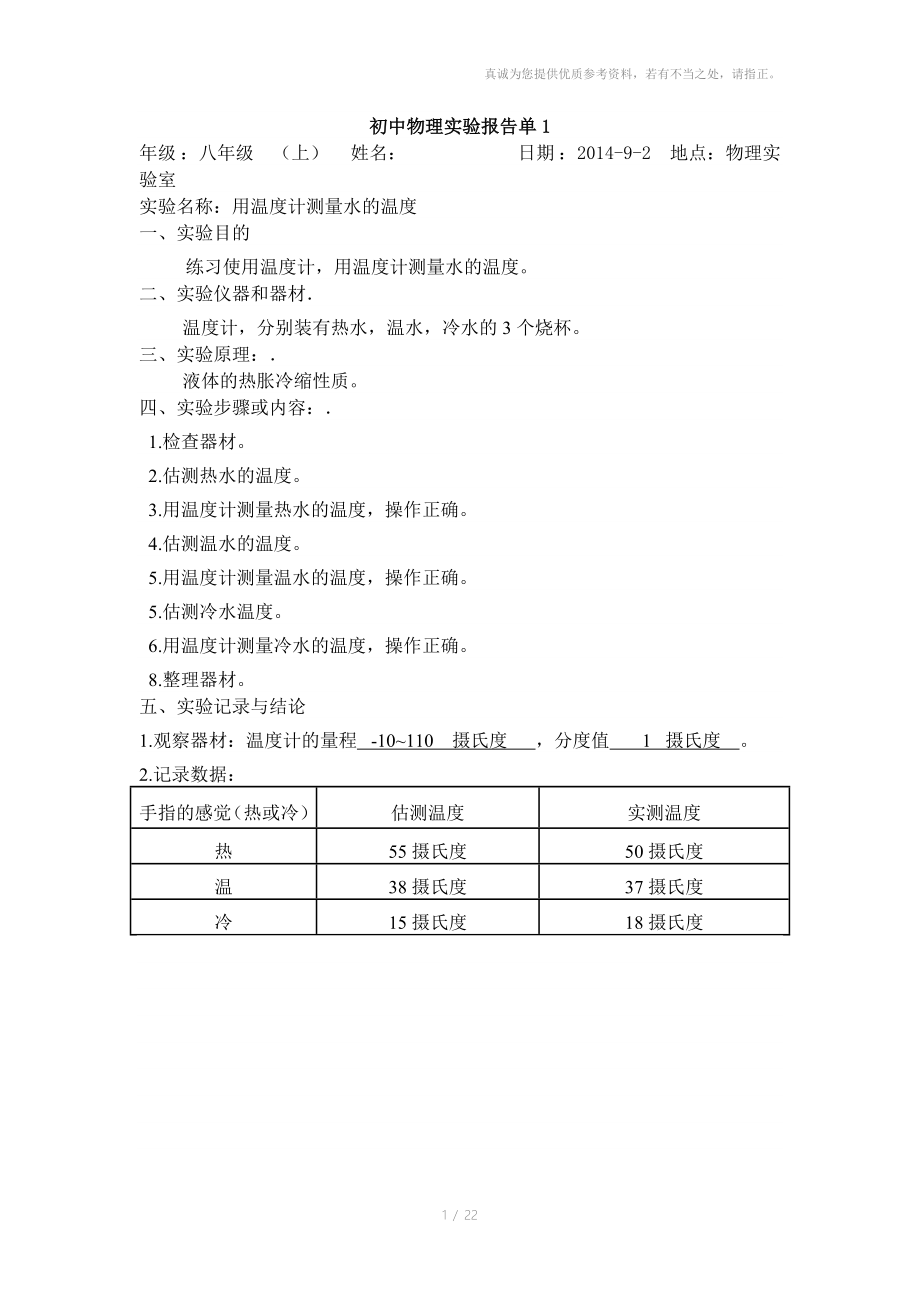 天明初中物理实验记录单_第1页