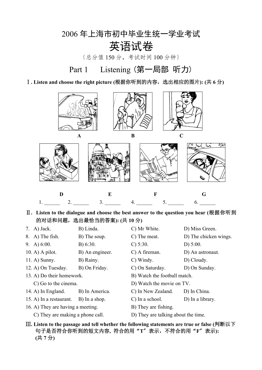 2006年上海市初中毕业生统一学业考试英语试卷_第1页