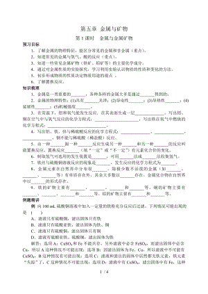 滬教版九年級上冊 第5章 第1課時 金屬與金屬礦物 復(fù)習(xí)導(dǎo)學(xué)案