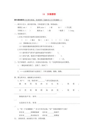 六年級語文上冊第四單元14安塞腰鼓作業(yè)設計蘇教版蘇教版小學六年級上冊語文試題