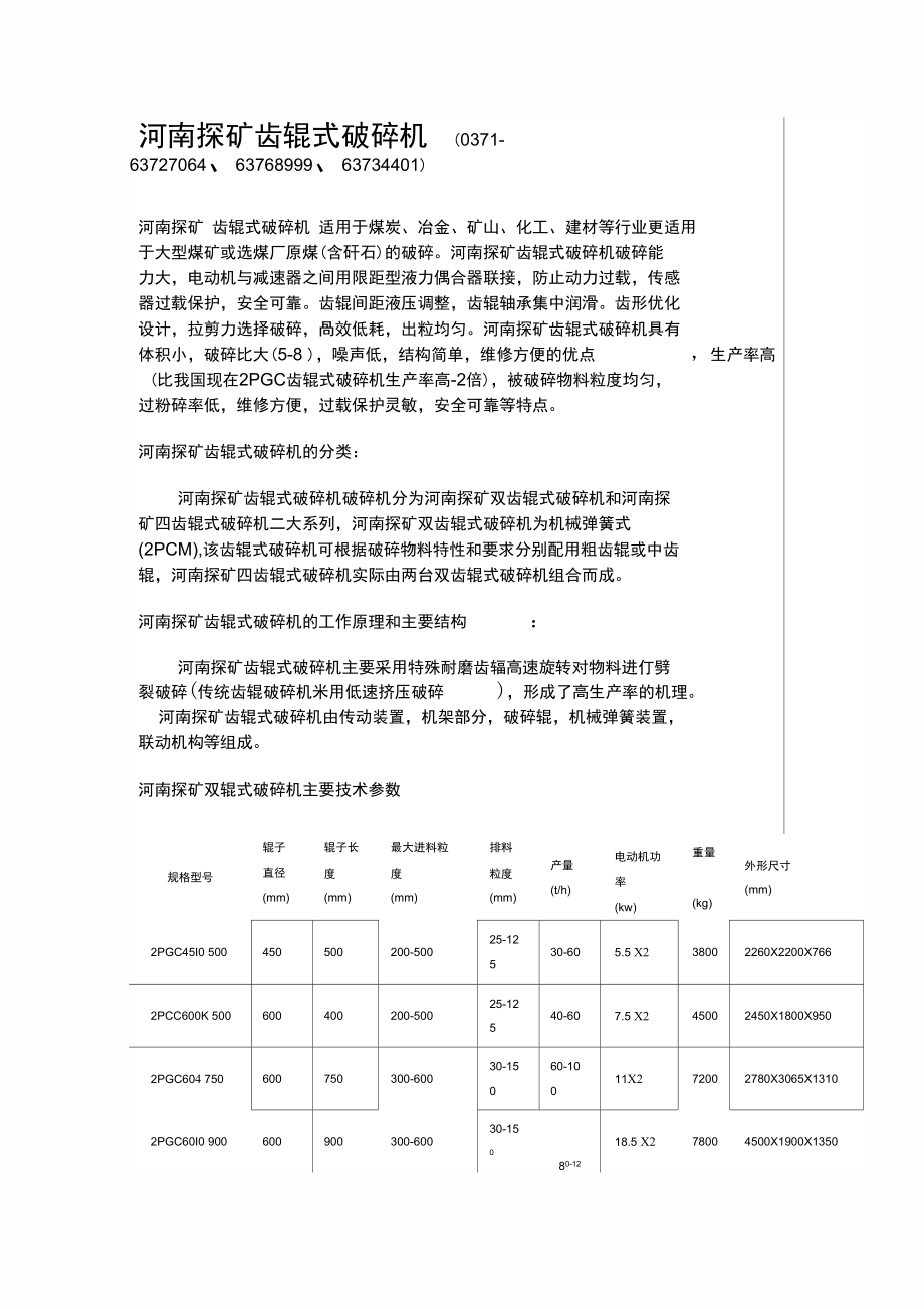 河南探礦機器制造齒輥式破碎機齒輥破碎機雙齒輥式破碎機雙_第1頁