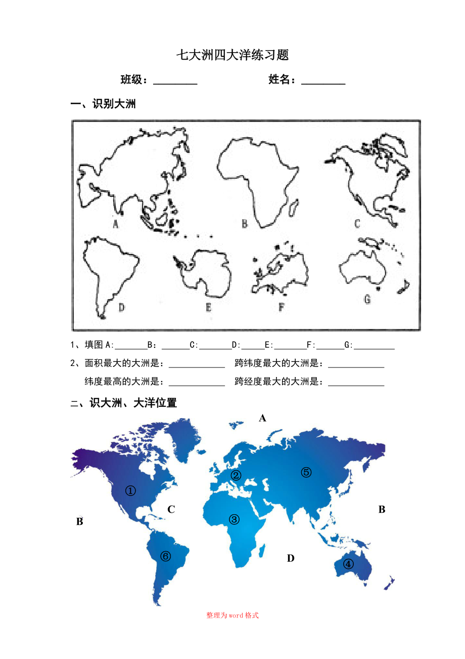 七大洲四大洋填圖專項練習題word版