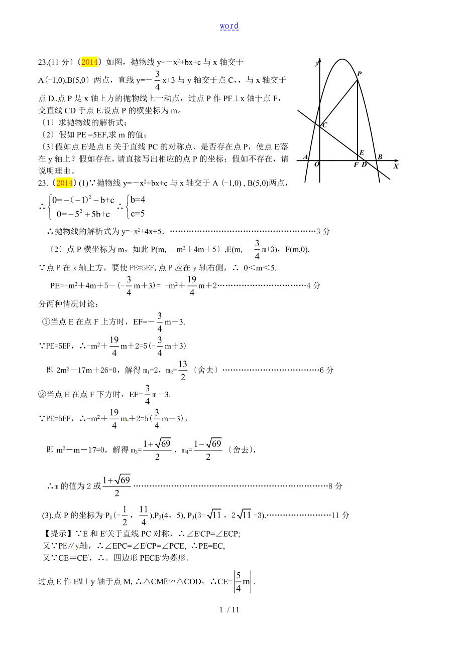 08-15年河南中学考试数学第23题_第1页