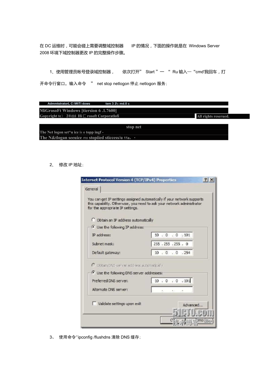 域控制器更改IP_第1页