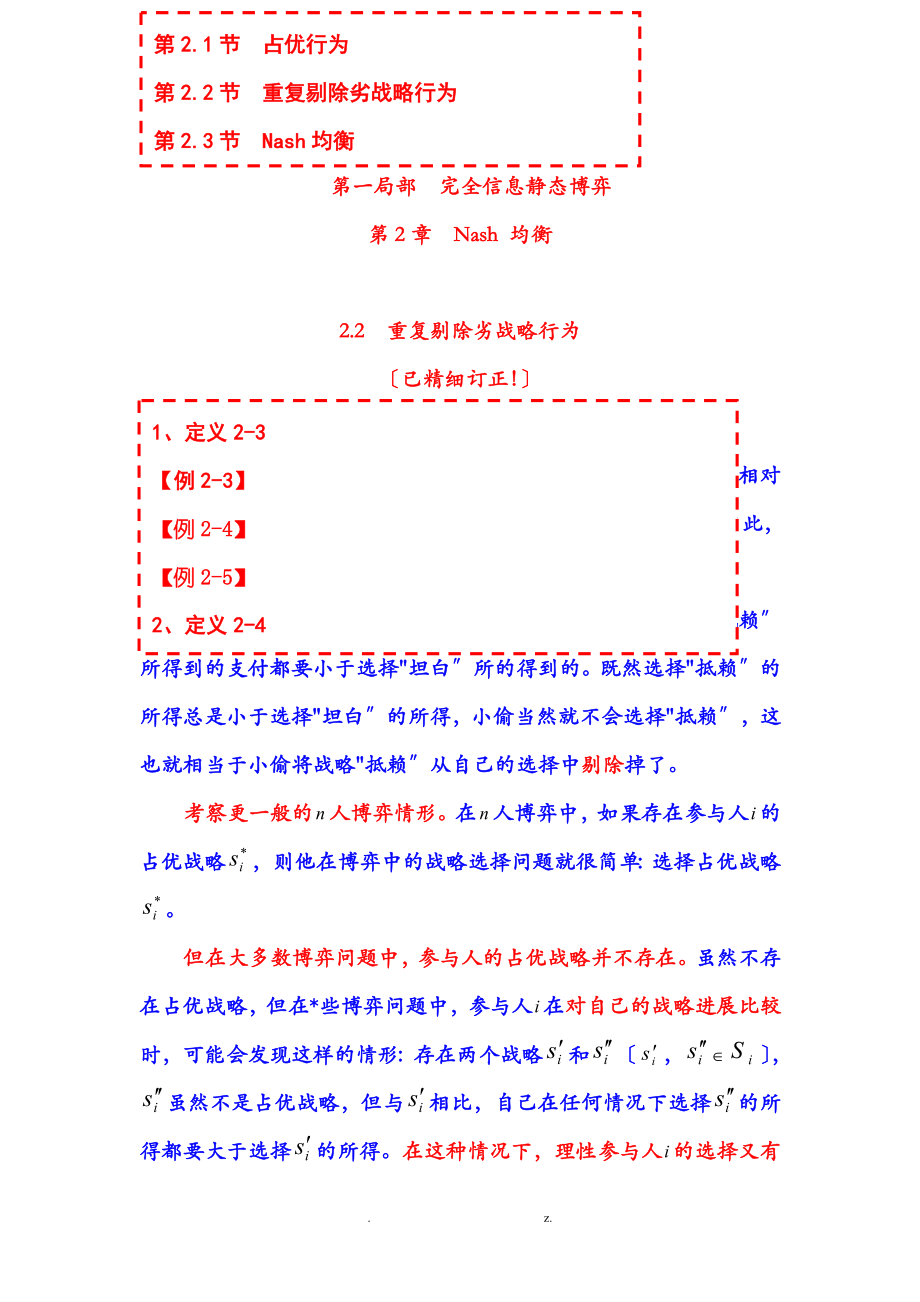 《博弈論：原理、模型與教程》第02章Nash 均衡第02節(jié)重復(fù)剔除劣戰(zhàn)略行為_(kāi)第1頁(yè)