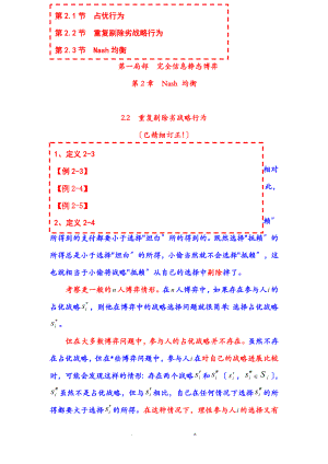 《博弈論：原理、模型與教程》第02章Nash 均衡第02節(jié)重復(fù)剔除劣戰(zhàn)略行為