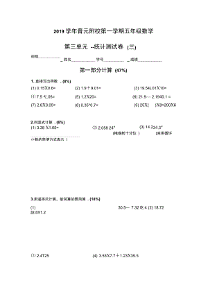 五年級上冊數(shù)學(xué)試題上海市晉元附校第一學(xué)期第三單元統(tǒng)計測試卷三滬教版含答案