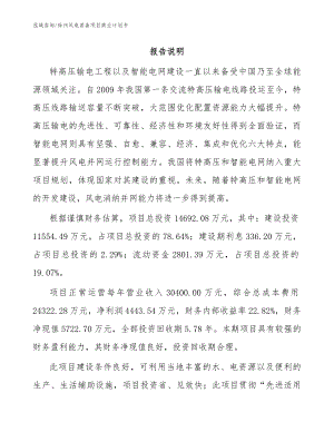 徐州风电装备项目商业计划书模板范文