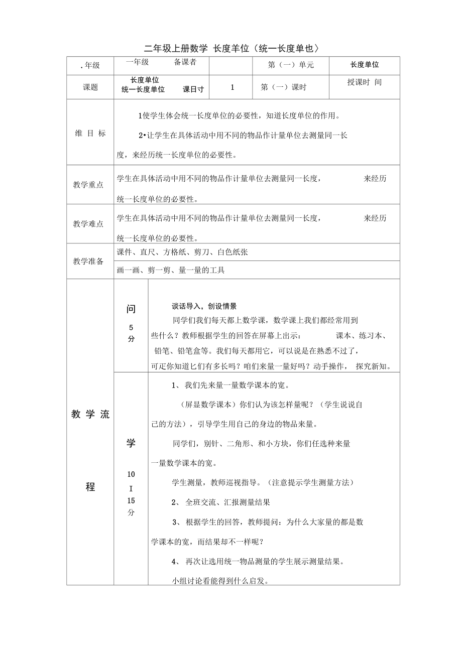 二年上册数学电子教案汇总_第1页