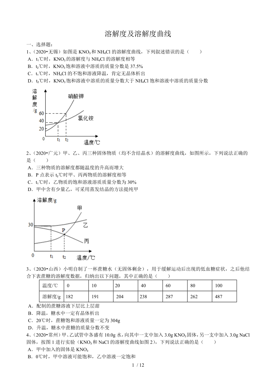 2020年中考试题汇编《溶解度及溶解度曲线》_第1页