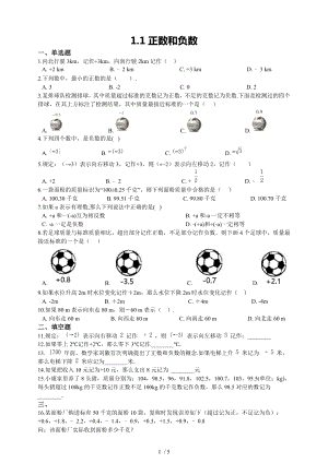 人教版數(shù)學(xué)七年級(jí)上冊(cè)1.1正數(shù)和負(fù)數(shù)測(cè)試題