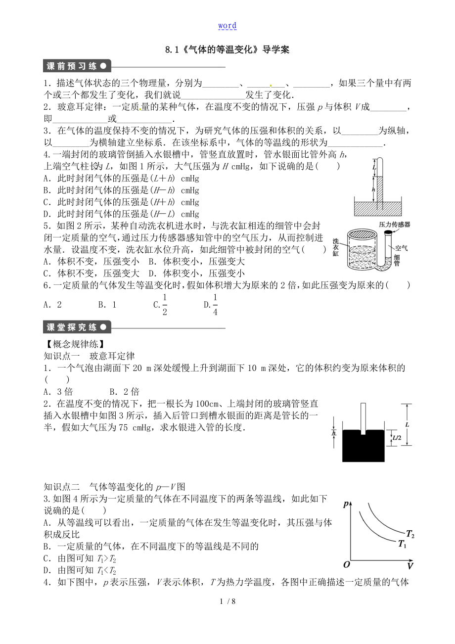 8.1《氣體的等溫變化》(2016學(xué)案)_第1頁(yè)