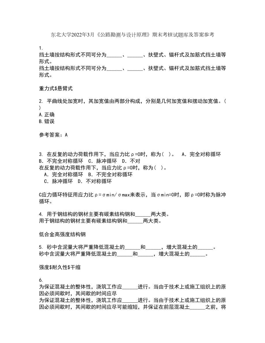 东北大学2022年3月《公路勘测与设计原理》期末考核试题库及答案参考83_第1页