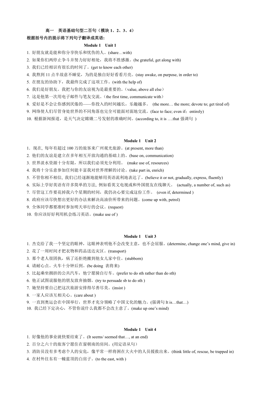 高一英语必背句子200句必修14_第1页