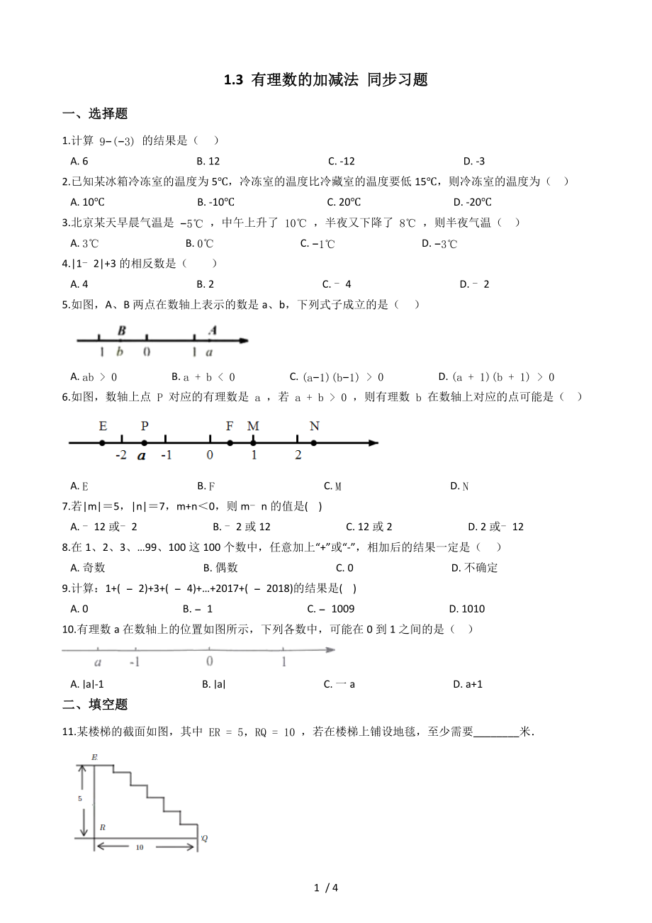 人教版數(shù)學(xué)七年級(jí)上冊(cè) 1.3 有理數(shù)的加減法 同步習(xí)題_第1頁(yè)