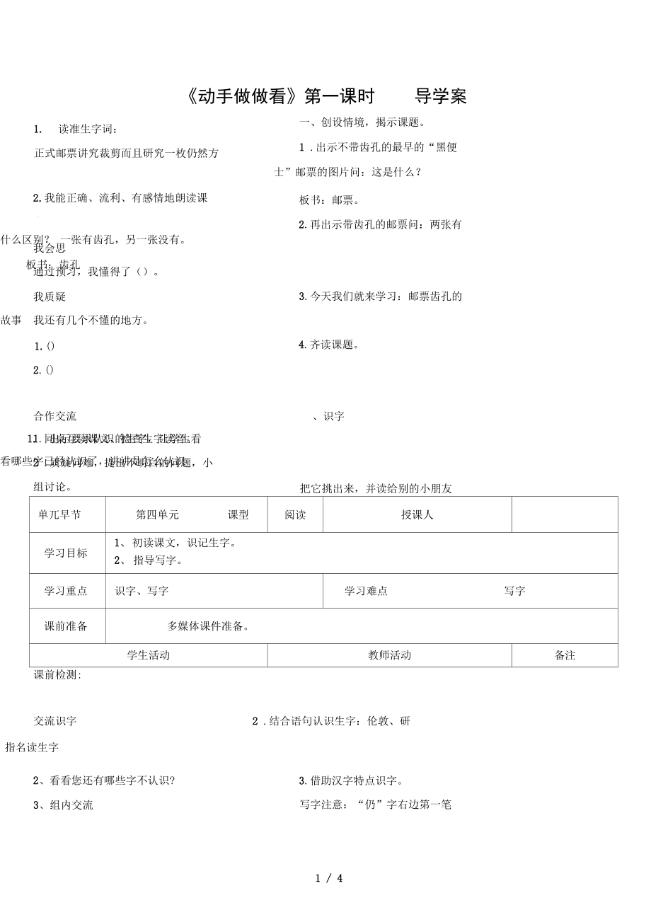 二年级第四单元动手做做看导学案_第1页