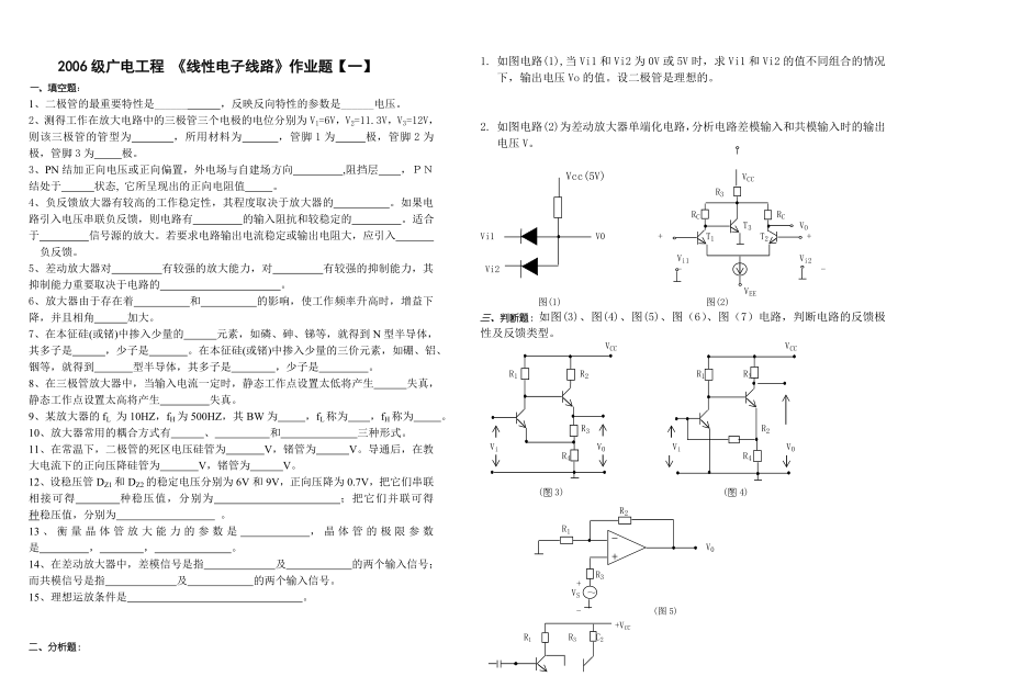 【线性电子线路】作业题_第1页