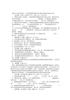 2003-2011江苏省高校教师资格考试教育法历年真题及答案