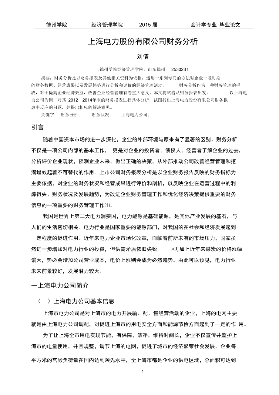 上海电力公司报表_第1页