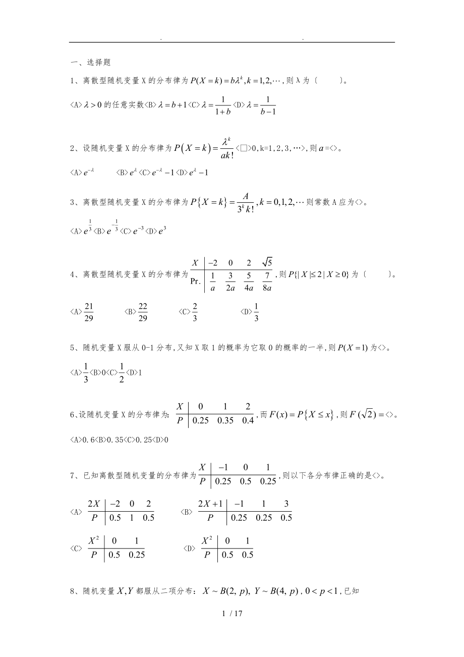 概率论与数理统计_期末测试(新)第二章练习题_第1页