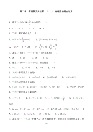 北師大版數(shù)學(xué)七年級上冊 第二章　有理數(shù)及其運算 2．11　有理數(shù)的混合運算同步練習(xí)