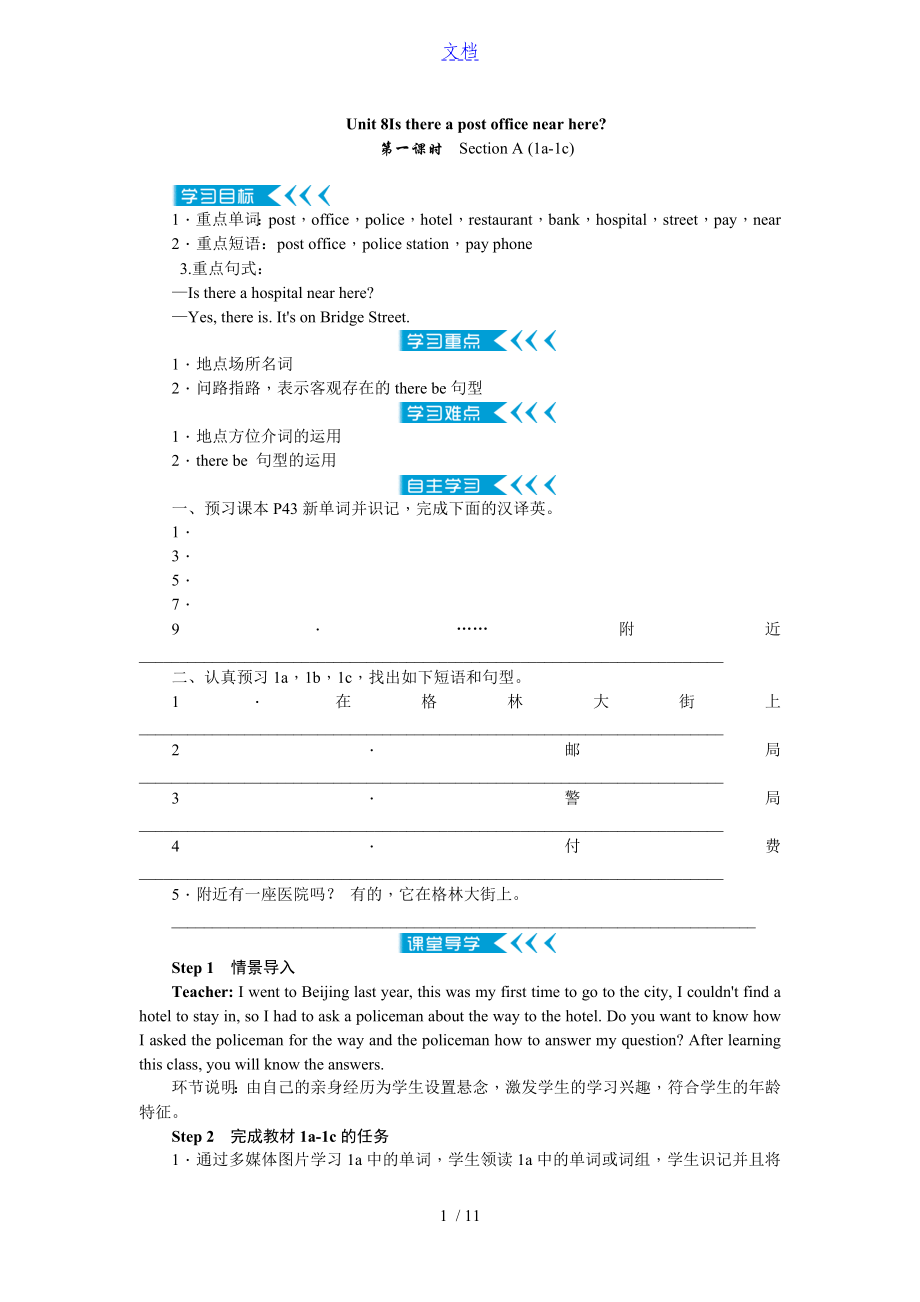 七年級下Unit 8Is there a post office near here教案設(shè)計_第1頁