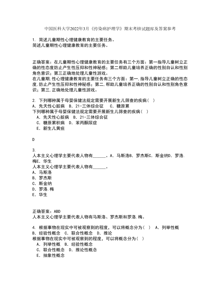 中国医科大学2022年3月《传染病护理学》期末考核试题库及答案参考21_第1页