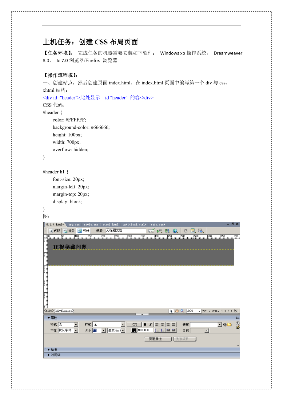 创建CSS布局页面（上机实训任务）_第1页