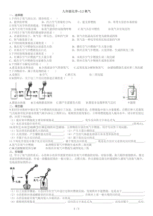 人教版九年級(jí)化學(xué) 2.2氧氣同步測(cè)試（無答案）