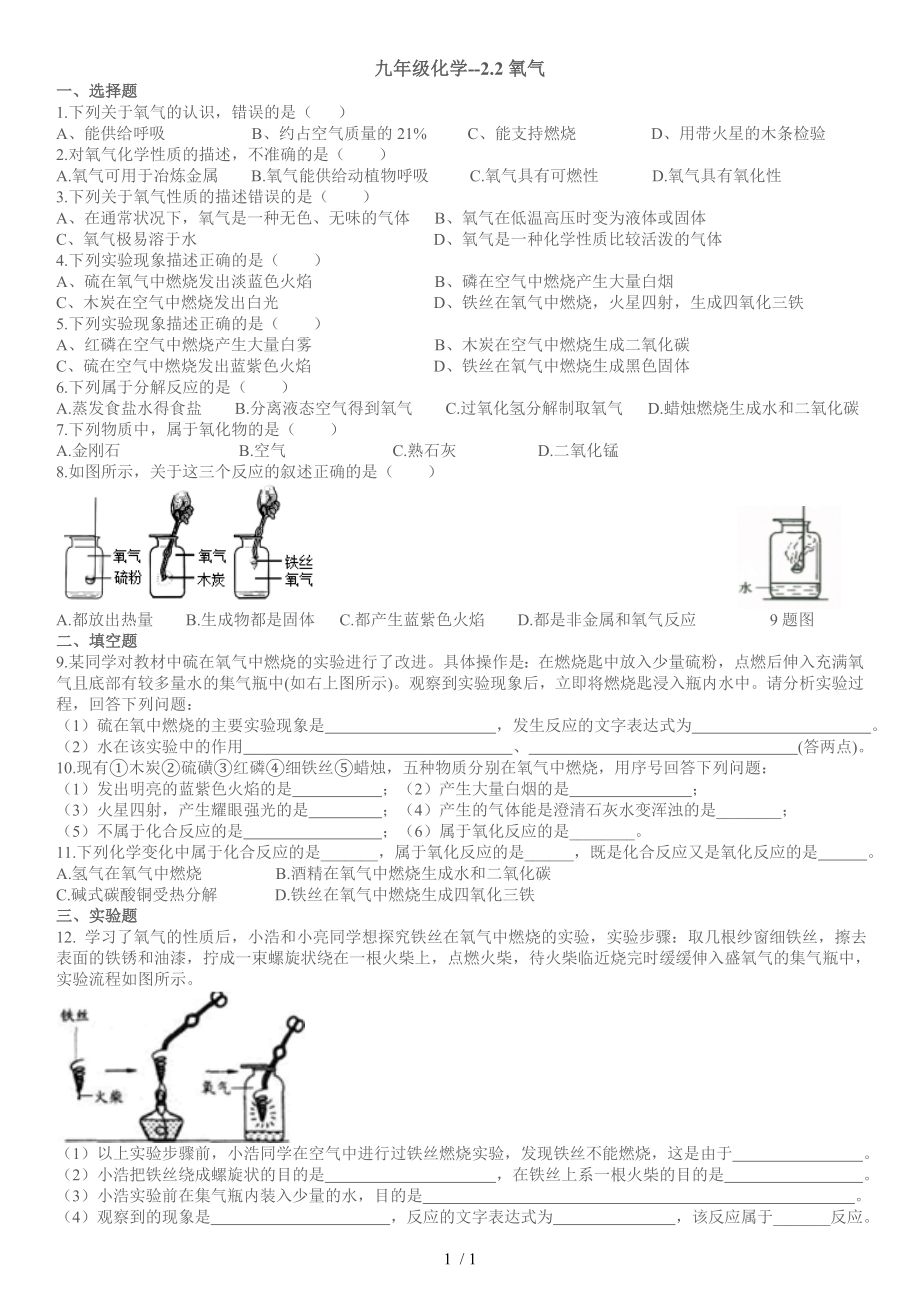 人教版九年級(jí)化學(xué) 2.2氧氣同步測(cè)試（無(wú)答案）_第1頁(yè)