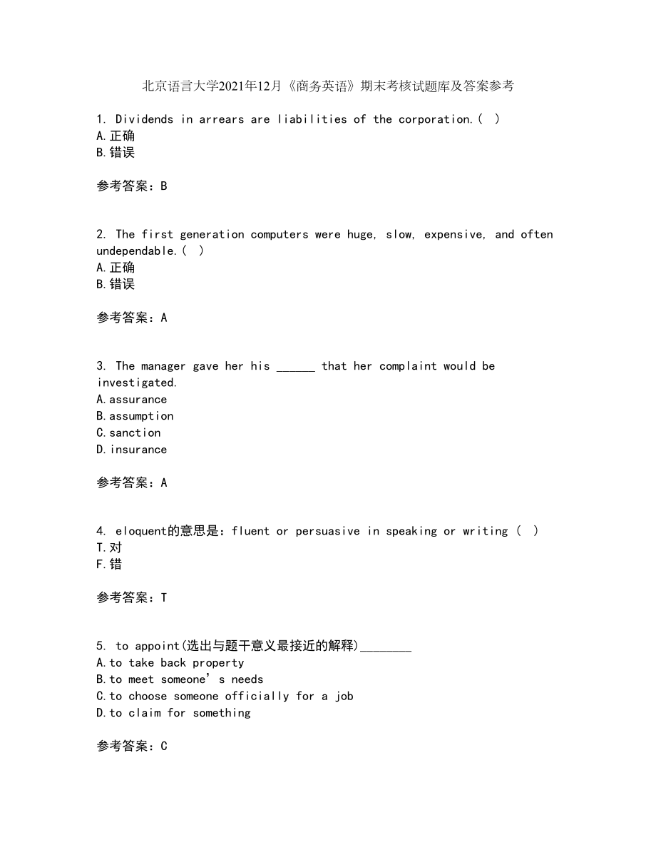 北京语言大学2021年12月《商务英语》期末考核试题库及答案参考2_第1页