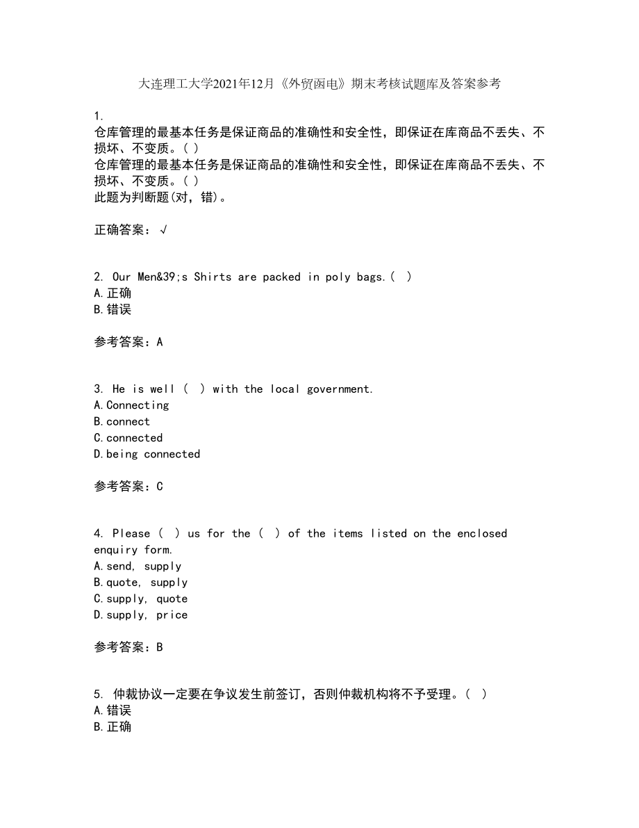 大连理工大学2021年12月《外贸函电》期末考核试题库及答案参考47_第1页