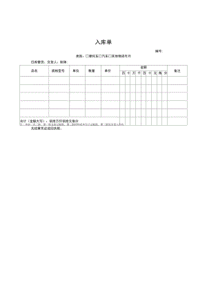 库管部表格_DOC