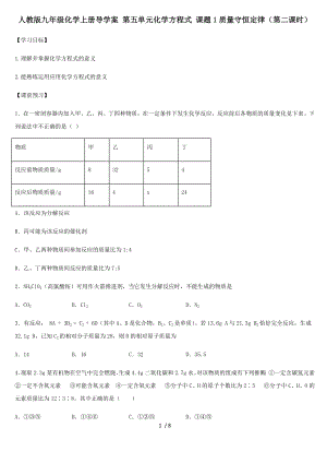 人教版九年級(jí)化學(xué)上冊(cè)導(dǎo)學(xué)案 第五單元化學(xué)方程式 課題1質(zhì)量守恒定律（第二課時(shí)）