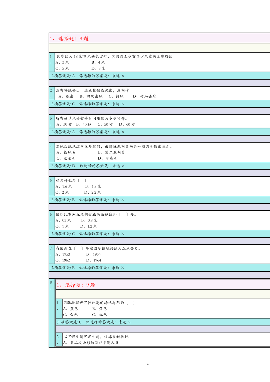 河南科技大學(xué)體育_第1頁