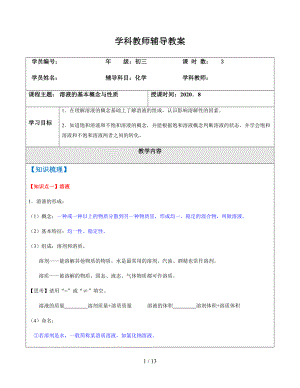 滬教版九年級上冊 3.2溶液 導(dǎo)學(xué)案