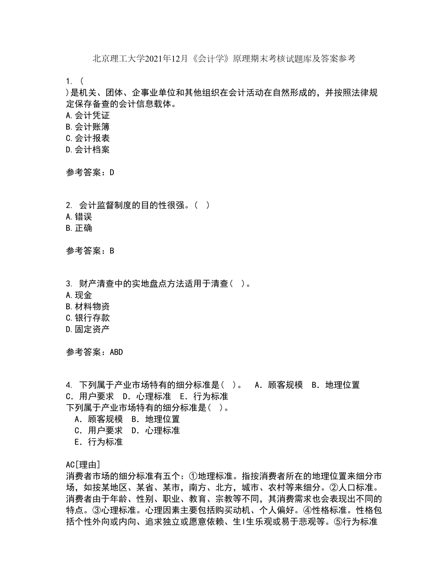 北京理工大学2021年12月《会计学》原理期末考核试题库及答案参考65_第1页