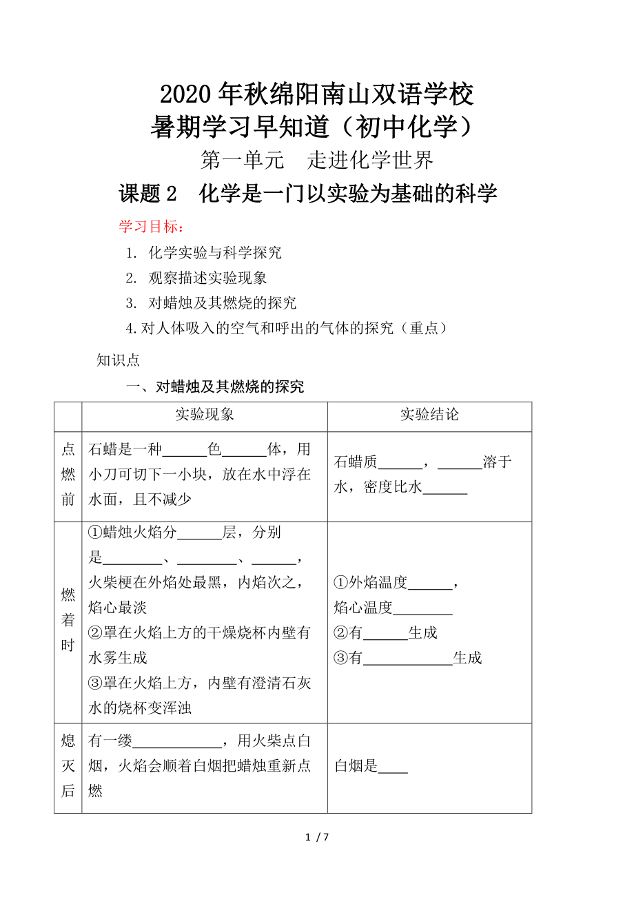 人教版九年級上冊化學 第一單元課題2　化學是一門以實驗為基礎的科學_第1頁