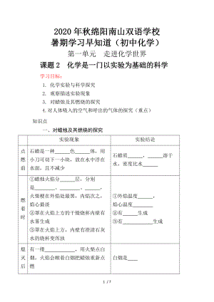 人教版九年級(jí)上冊化學(xué) 第一單元課題2　化學(xué)是一門以實(shí)驗(yàn)為基礎(chǔ)的科學(xué)