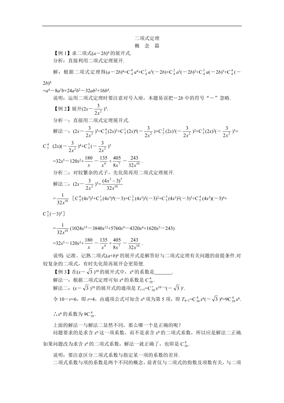 二项式定理典型例题解析_第1页