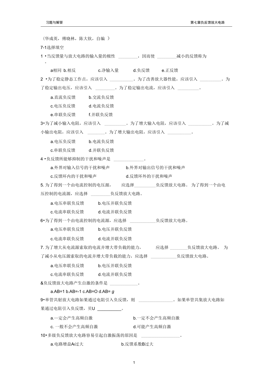 习题与解答第7章负反馈放大电路修改概要_第1页