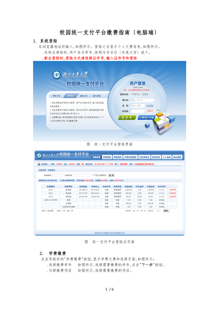 校园统一支付平台缴费指南电脑端_第1页