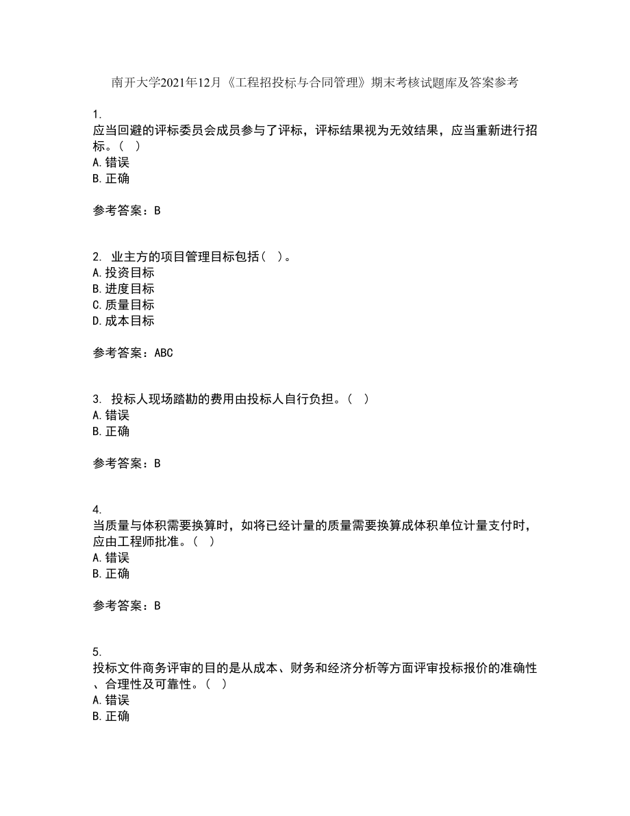 南开大学2021年12月《工程招投标与合同管理》期末考核试题库及答案参考16_第1页