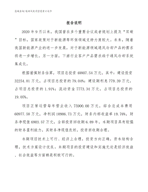 桂林风机项目投资计划书_参考模板