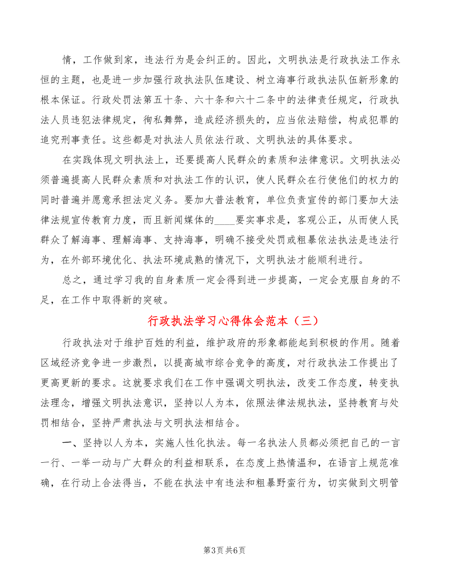 行政执法学习心得体会范本(4篇)_第3页