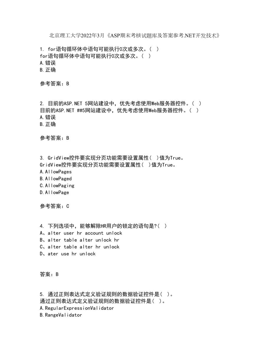 北京理工大学2022年3月《ASP期末考核试题库及答案参考.NET开发技术》52_第1页