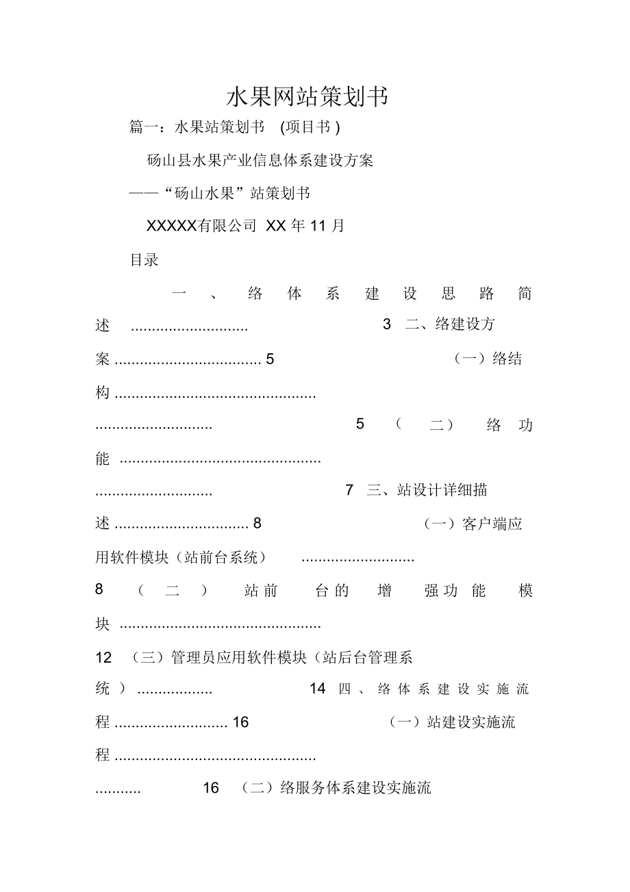 水果网站策划书_第1页