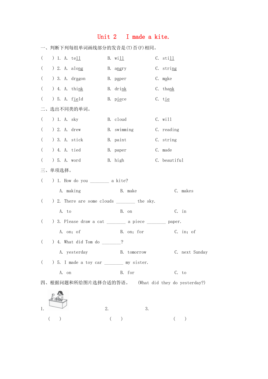 五年级英语下册Module8Unit2Imadeakite习题外研版三起外研版小学五年级下册英语试题_第1页